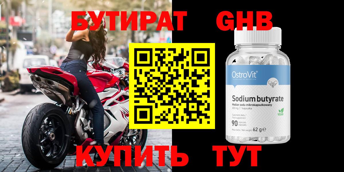 БУТИРАТ вода Рыбинск