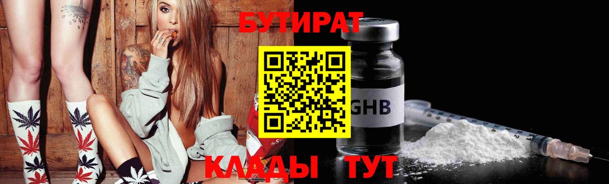 Рыбинск  Бутират бутик  Вход с VPN 