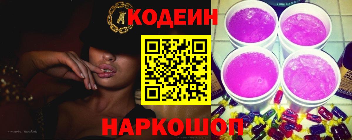 Рыбинск  Кодеиновый сироп Lean напиток Lean (лин)  Вход с VPN  Кодеиновый сироп Lean напиток Lean (лин) 