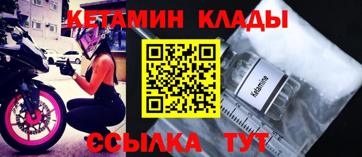 Кетамин ketamine  Вход с VPN  Рыбинск 
