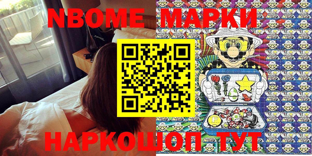 Марки N-bome 1500мкг Рыбинск