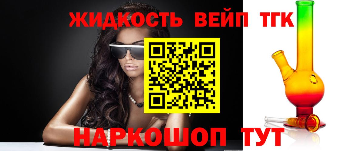 ТГК вейп с тгк  Вход с VPN  Дистиллят ТГК гашишное масло  Рыбинск 